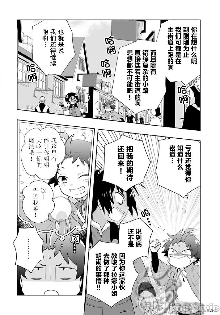 转生之后我想要在田园过慢生活 转生之后我想要在田园过慢生活第48话.zip 第3页