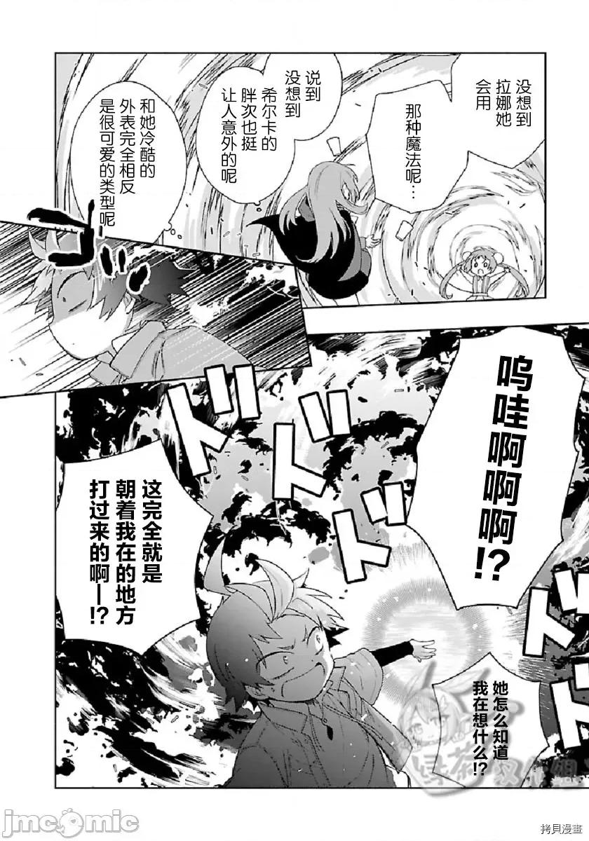 转生之后我想要在田园过慢生活 转生之后我想要在田园过慢生活第48话.zip 第4页
