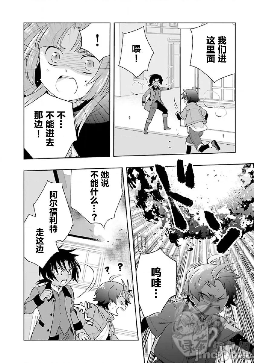 转生之后我想要在田园过慢生活 转生之后我想要在田园过慢生活第48话.zip 第6页