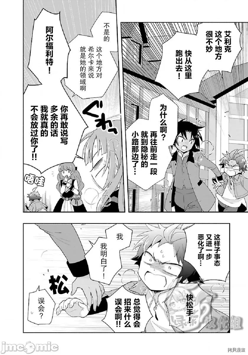 转生之后我想要在田园过慢生活 转生之后我想要在田园过慢生活第48话.zip 第10页