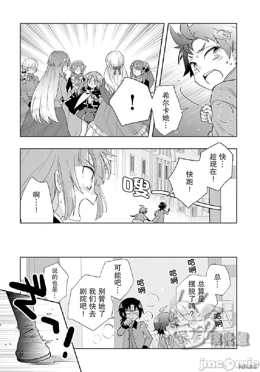 转生之后我想要在田园过慢生活 转生之后我想要在田园过慢生活第48话.zip 第11页