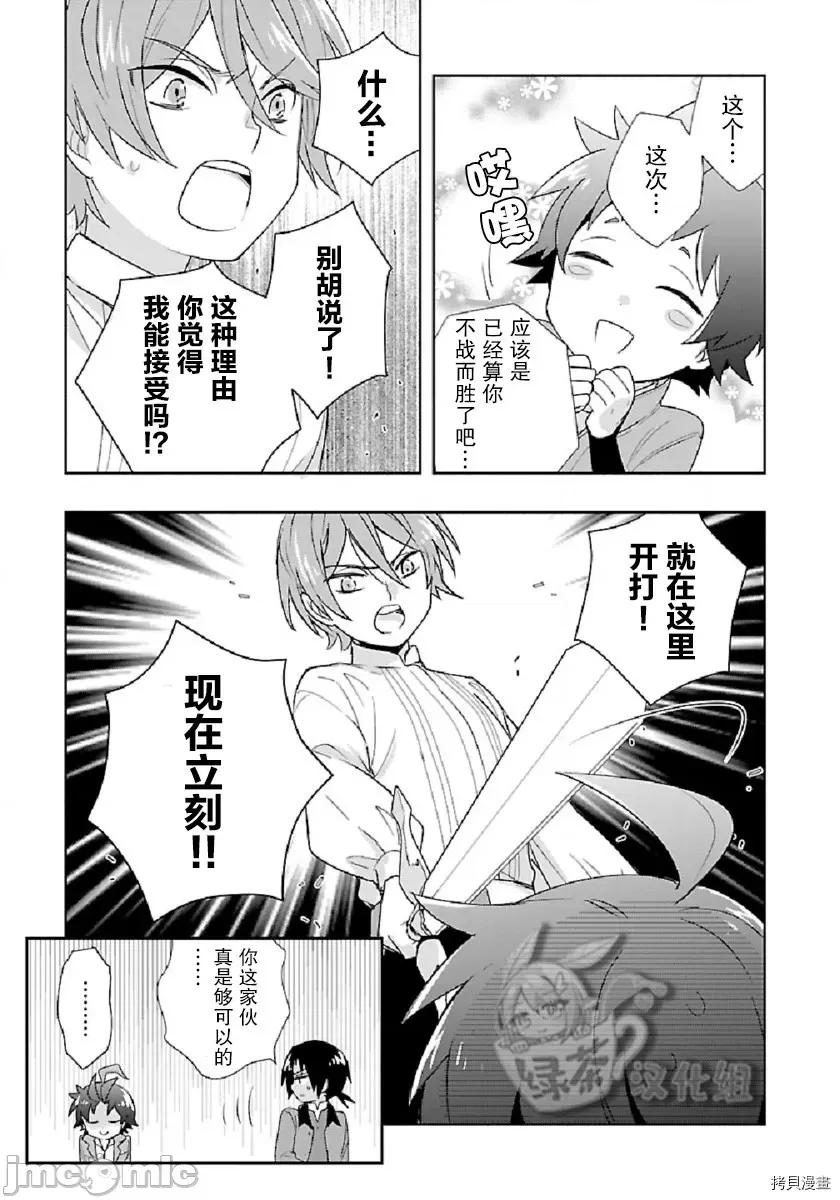 转生之后我想要在田园过慢生活 转生之后我想要在田园过慢生活第48话.zip 第13页