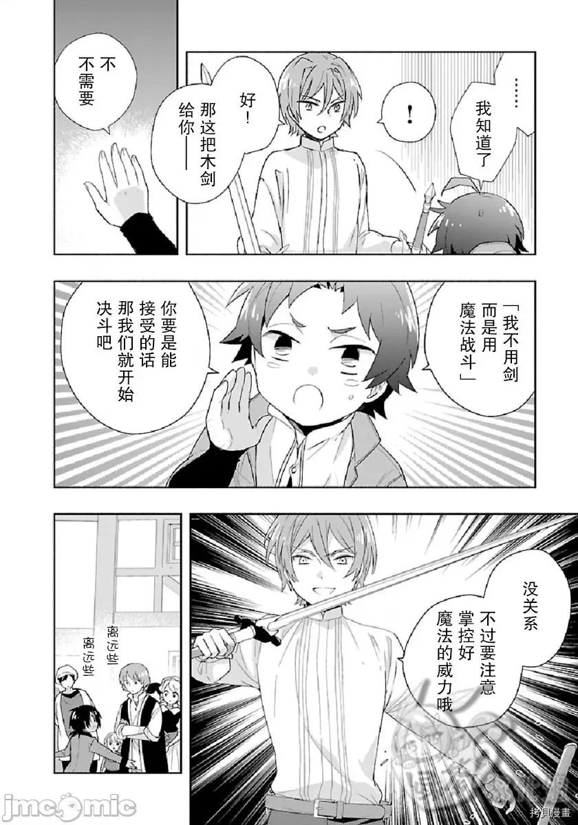转生之后我想要在田园过慢生活 转生之后我想要在田园过慢生活第48话.zip 第14页