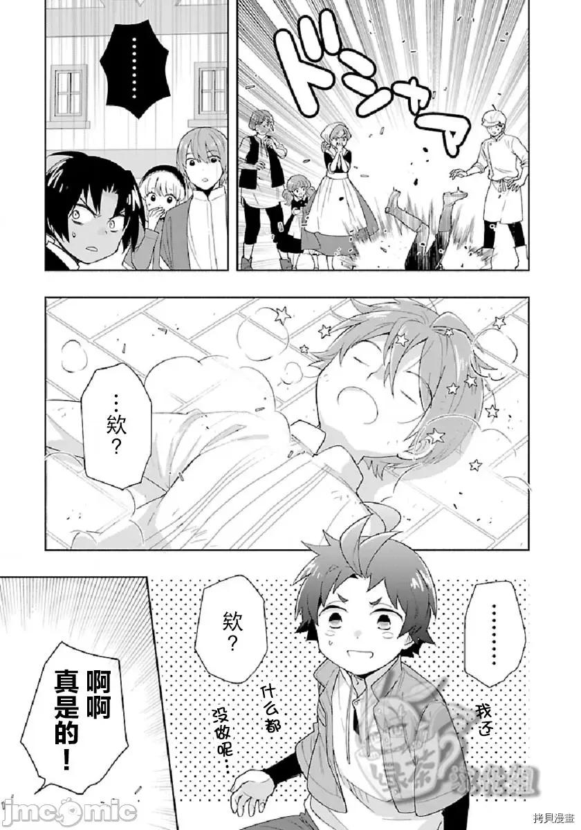 转生之后我想要在田园过慢生活 转生之后我想要在田园过慢生活第48话.zip 第17页