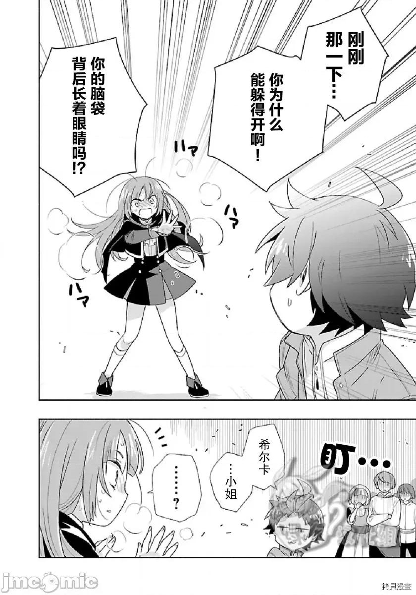 转生之后我想要在田园过慢生活 转生之后我想要在田园过慢生活第48话.zip 第18页