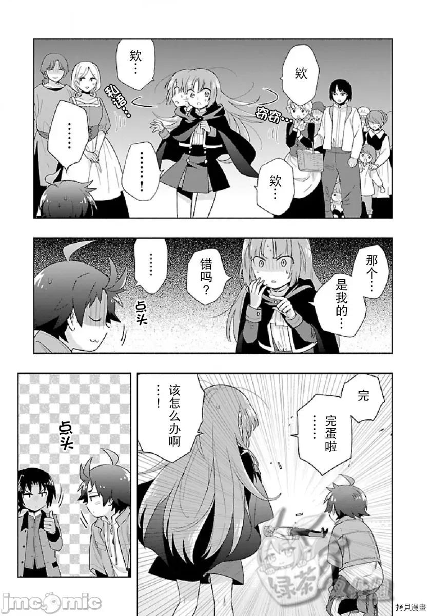 转生之后我想要在田园过慢生活 转生之后我想要在田园过慢生活第48话.zip 第19页