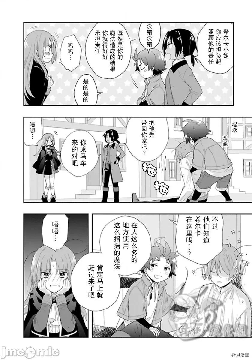 转生之后我想要在田园过慢生活 转生之后我想要在田园过慢生活第48话.zip 第20页