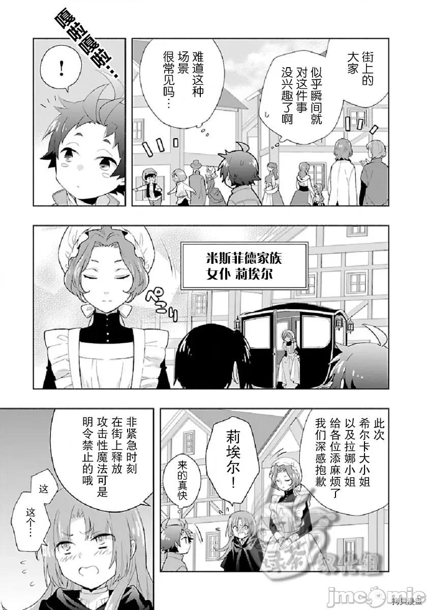 转生之后我想要在田园过慢生活 转生之后我想要在田园过慢生活第48话.zip 第21页