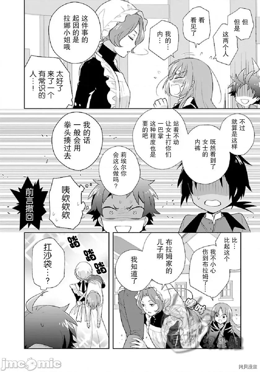 转生之后我想要在田园过慢生活 转生之后我想要在田园过慢生活第48话.zip 第22页
