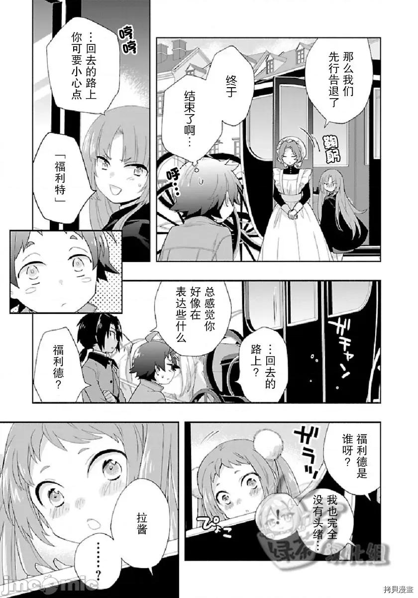 转生之后我想要在田园过慢生活 转生之后我想要在田园过慢生活第48话.zip 第23页