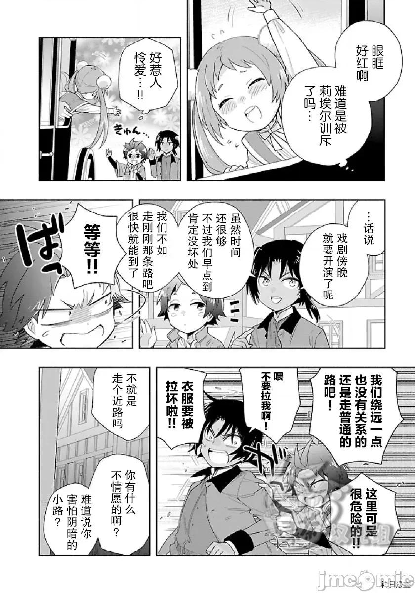 转生之后我想要在田园过慢生活 转生之后我想要在田园过慢生活第48话.zip 第24页
