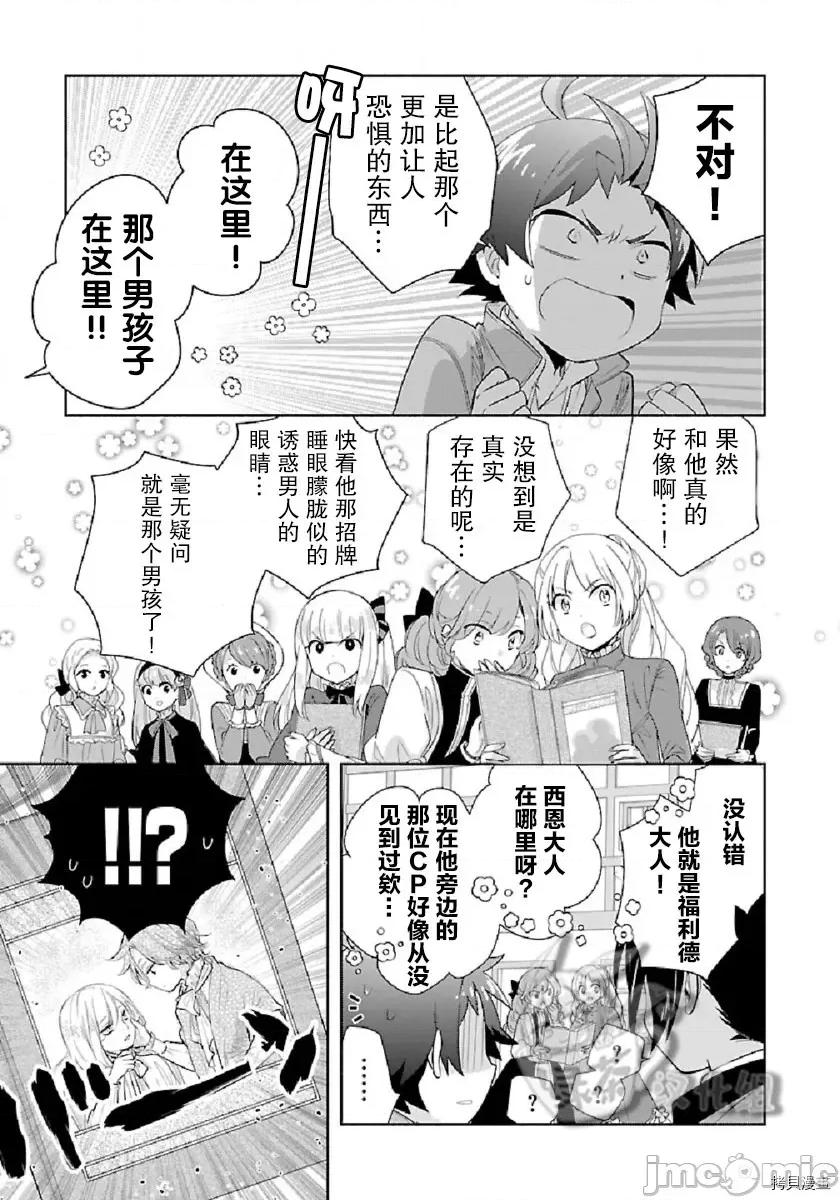 转生之后我想要在田园过慢生活 转生之后我想要在田园过慢生活第48话.zip 第25页