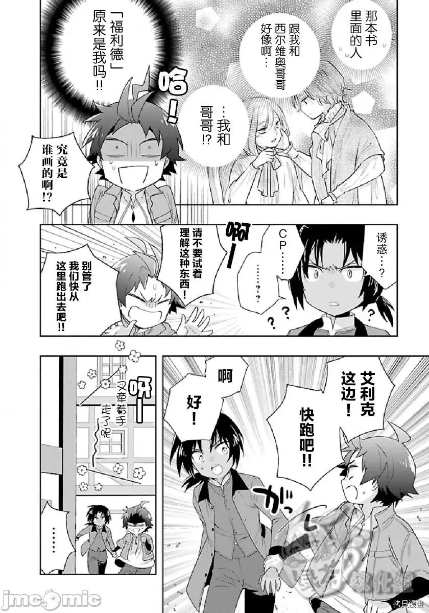 转生之后我想要在田园过慢生活 转生之后我想要在田园过慢生活第48话.zip 第26页