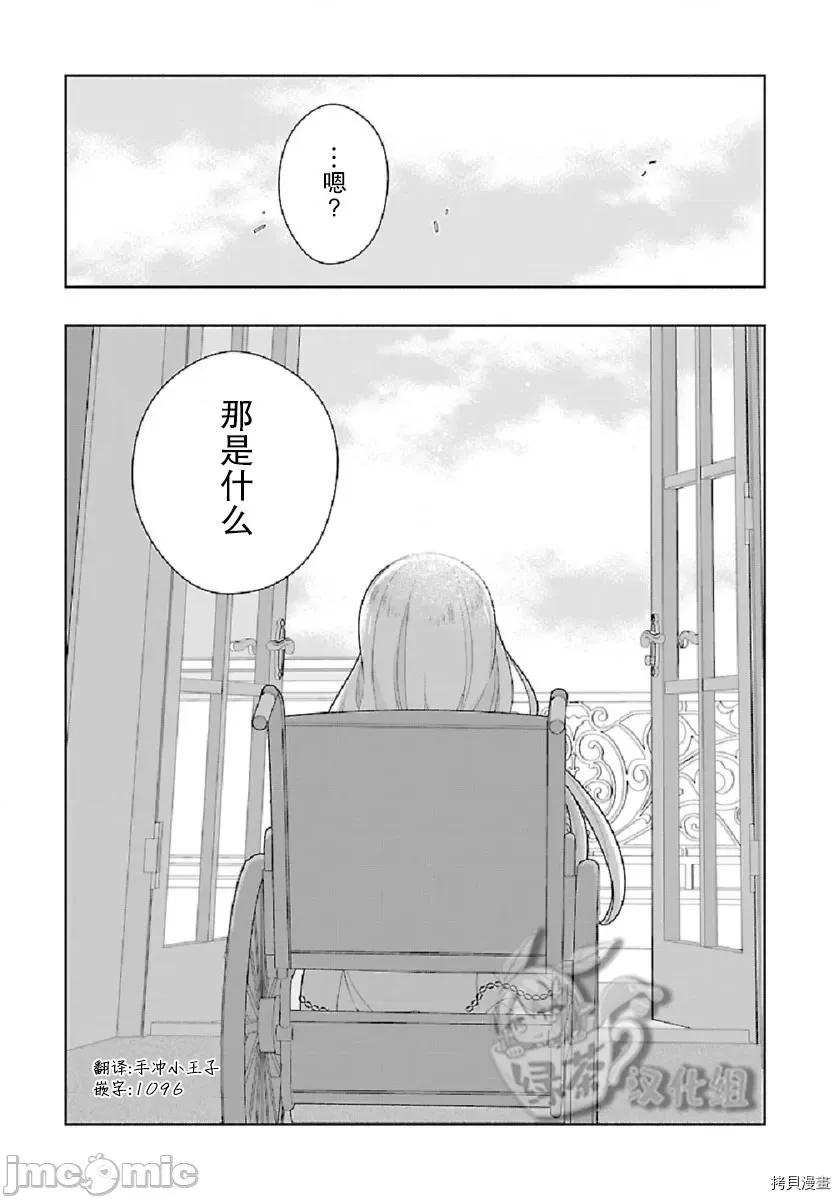转生之后我想要在田园过慢生活 转生之后我想要在田园过慢生活第48话.zip 第27页