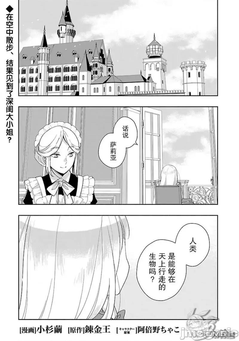 转生之后我想要在田园过慢生活 转生之后我想要在田园过慢生活049 第49话.zip 第1页