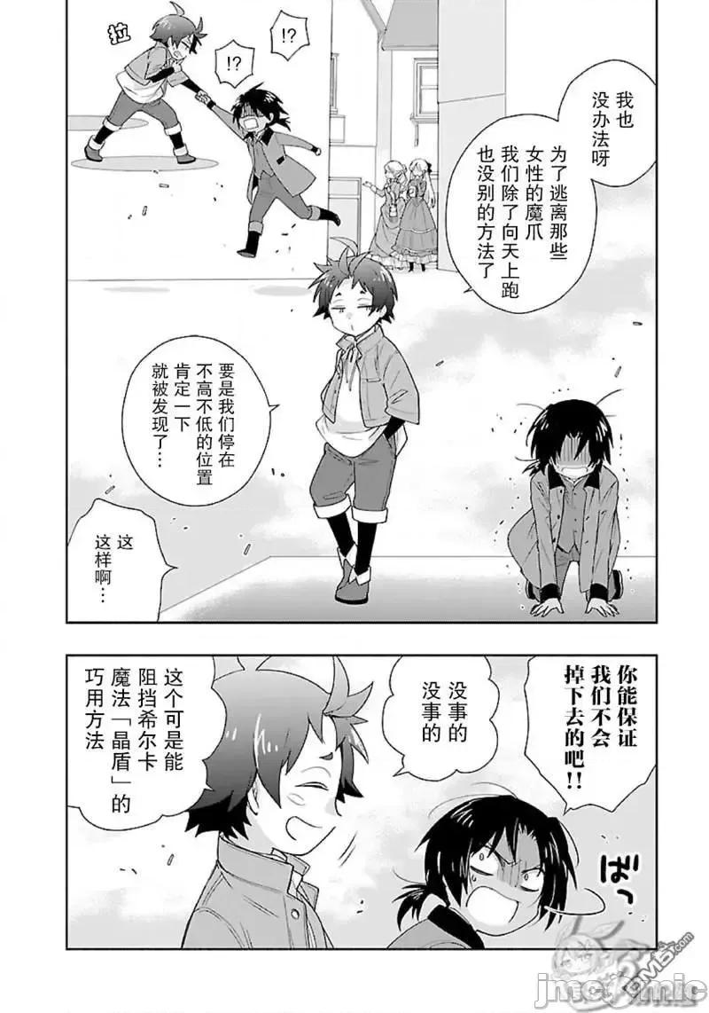 转生之后我想要在田园过慢生活 转生之后我想要在田园过慢生活049 第49话.zip 第4页