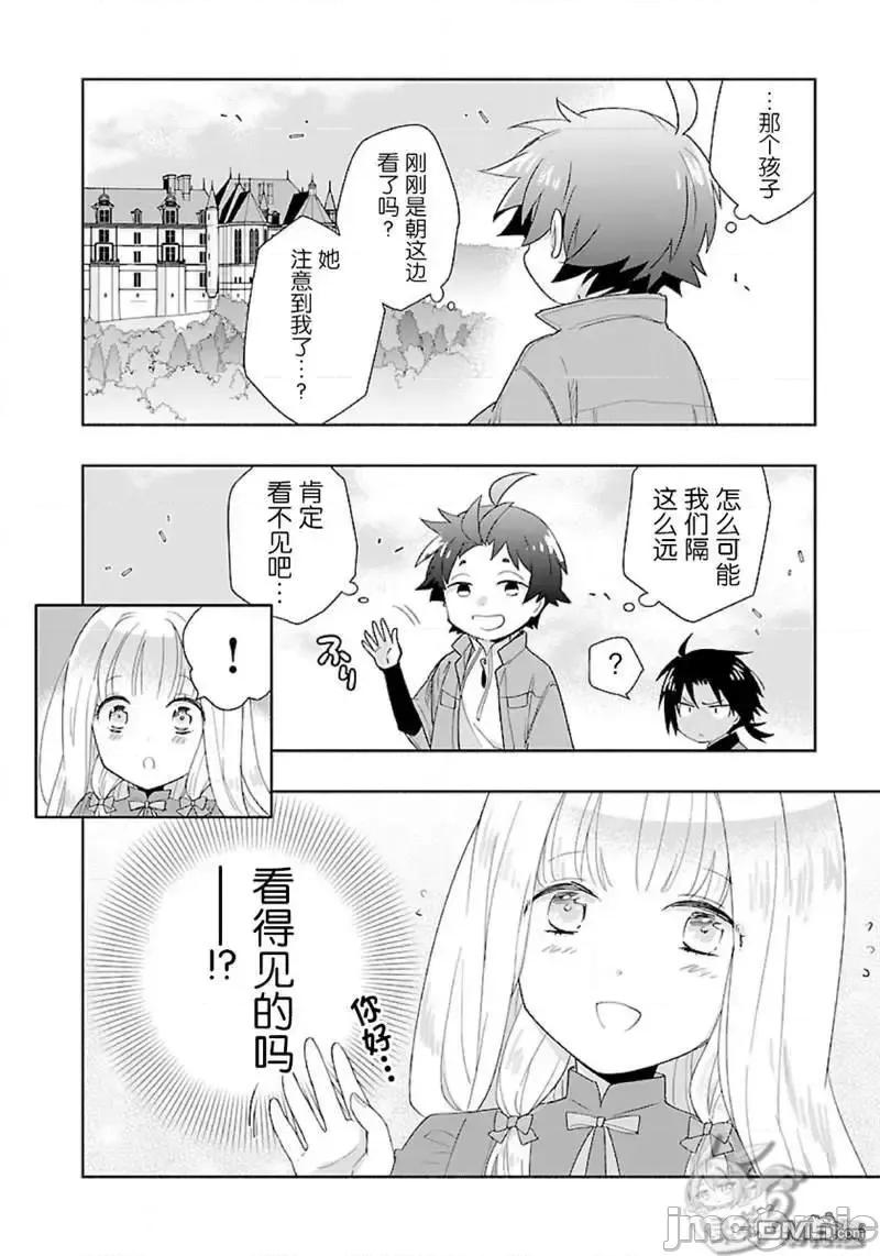 转生之后我想要在田园过慢生活 转生之后我想要在田园过慢生活049 第49话.zip 第10页