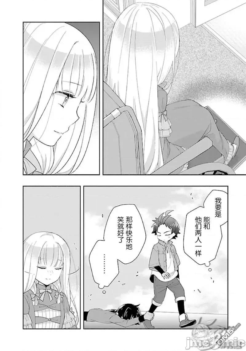 转生之后我想要在田园过慢生活 转生之后我想要在田园过慢生活049 第49话.zip 第14页