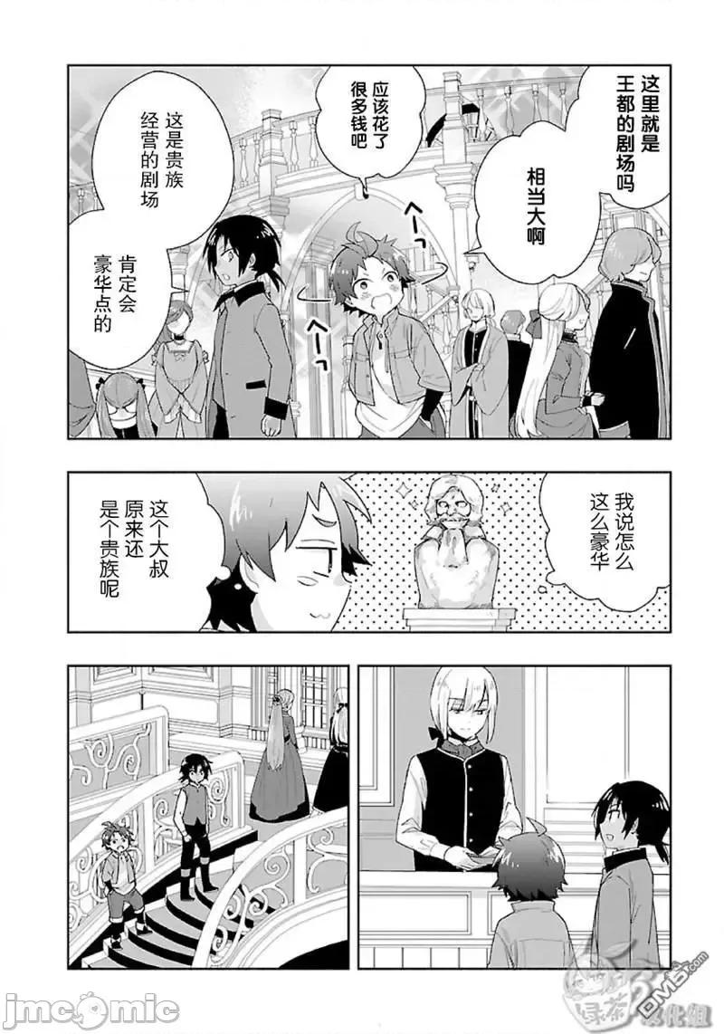 转生之后我想要在田园过慢生活 转生之后我想要在田园过慢生活049 第49话.zip 第20页