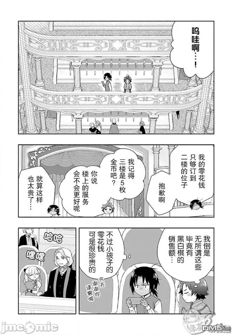 转生之后我想要在田园过慢生活 转生之后我想要在田园过慢生活049 第49话.zip 第21页