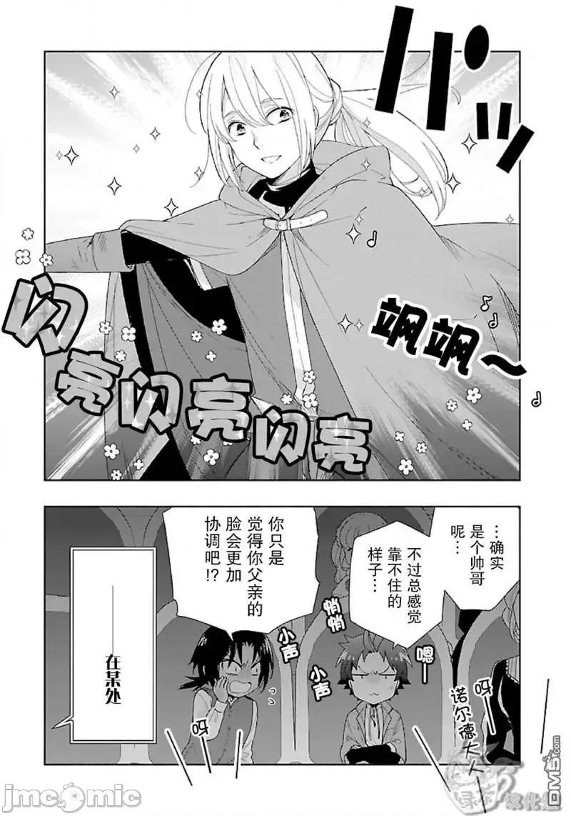 转生之后我想要在田园过慢生活 转生之后我想要在田园过慢生活049 第49话.zip 第23页