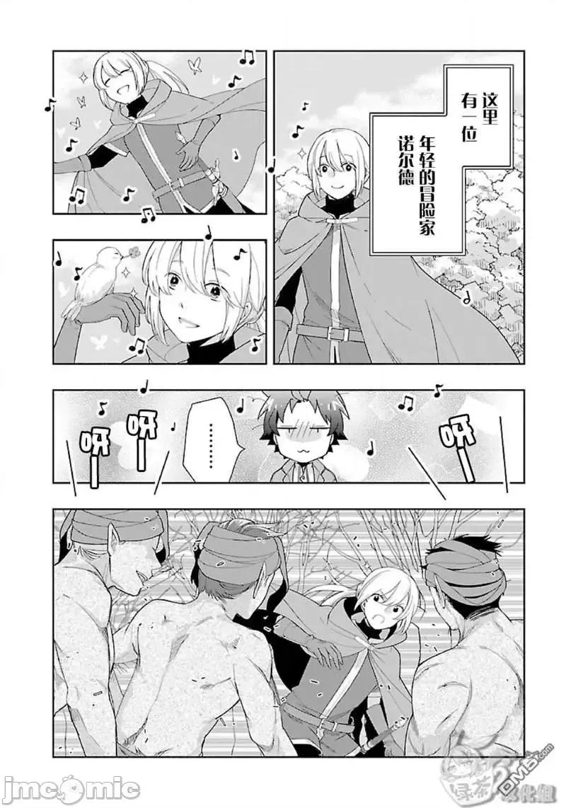 转生之后我想要在田园过慢生活 转生之后我想要在田园过慢生活049 第49话.zip 第24页