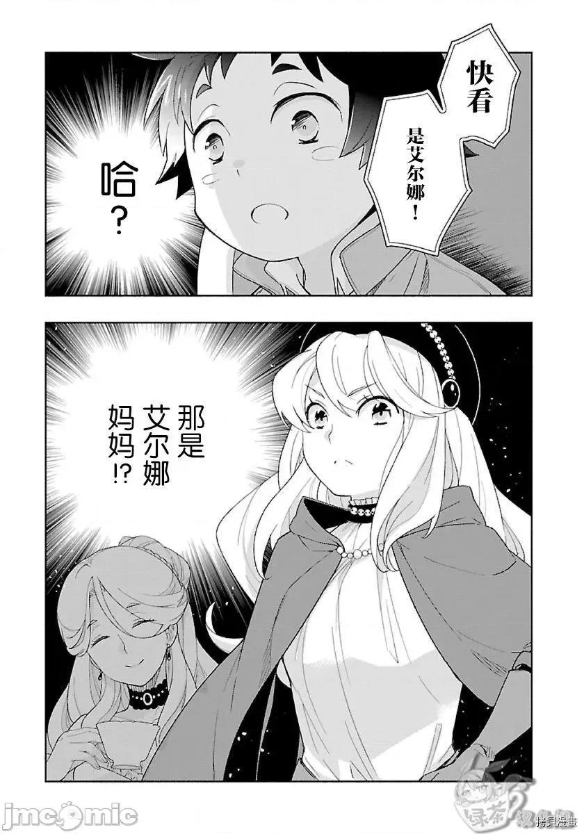 转生之后我想要在田园过慢生活 转生之后我想要在田园过慢生活049 第50话.zip 第1页