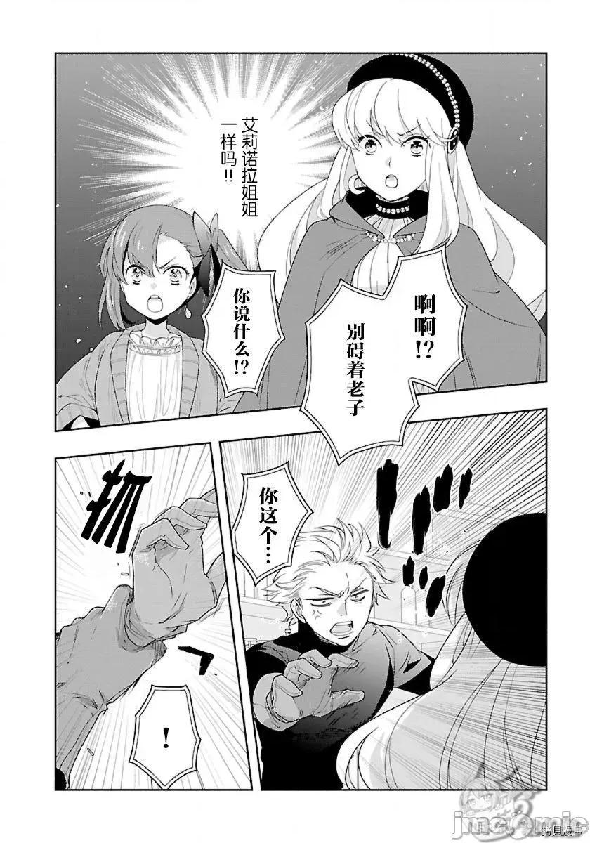 转生之后我想要在田园过慢生活 转生之后我想要在田园过慢生活049 第50话.zip 第4页