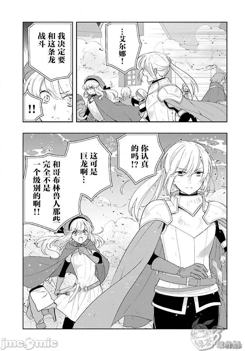 转生之后我想要在田园过慢生活 转生之后我想要在田园过慢生活049 第50话.zip 第10页