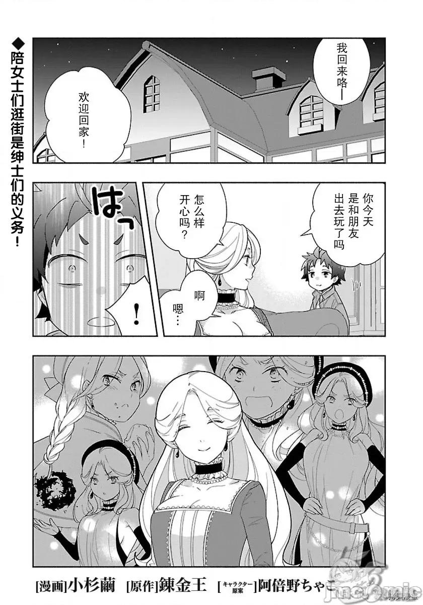 转生之后我想要在田园过慢生活 转生之后我想要在田园过慢生活050 第51话.zip 第1页