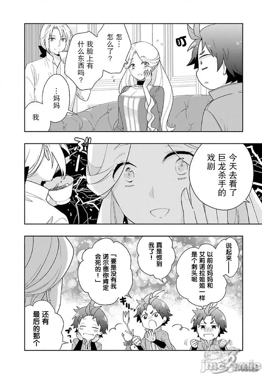 转生之后我想要在田园过慢生活 转生之后我想要在田园过慢生活050 第51话.zip 第2页