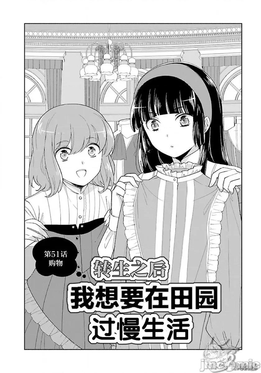 转生之后我想要在田园过慢生活 转生之后我想要在田园过慢生活050 第51话.zip 第4页