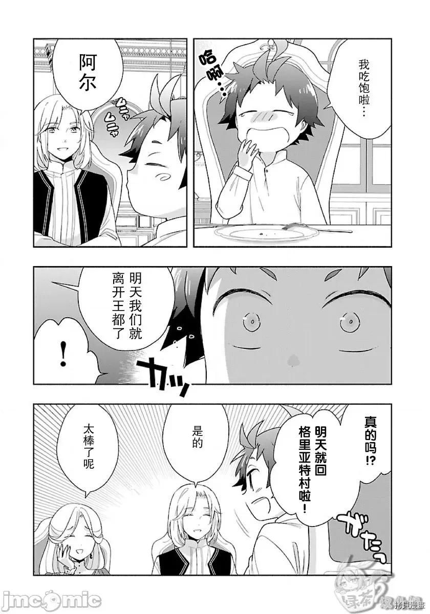 转生之后我想要在田园过慢生活 转生之后我想要在田园过慢生活050 第51话.zip 第5页
