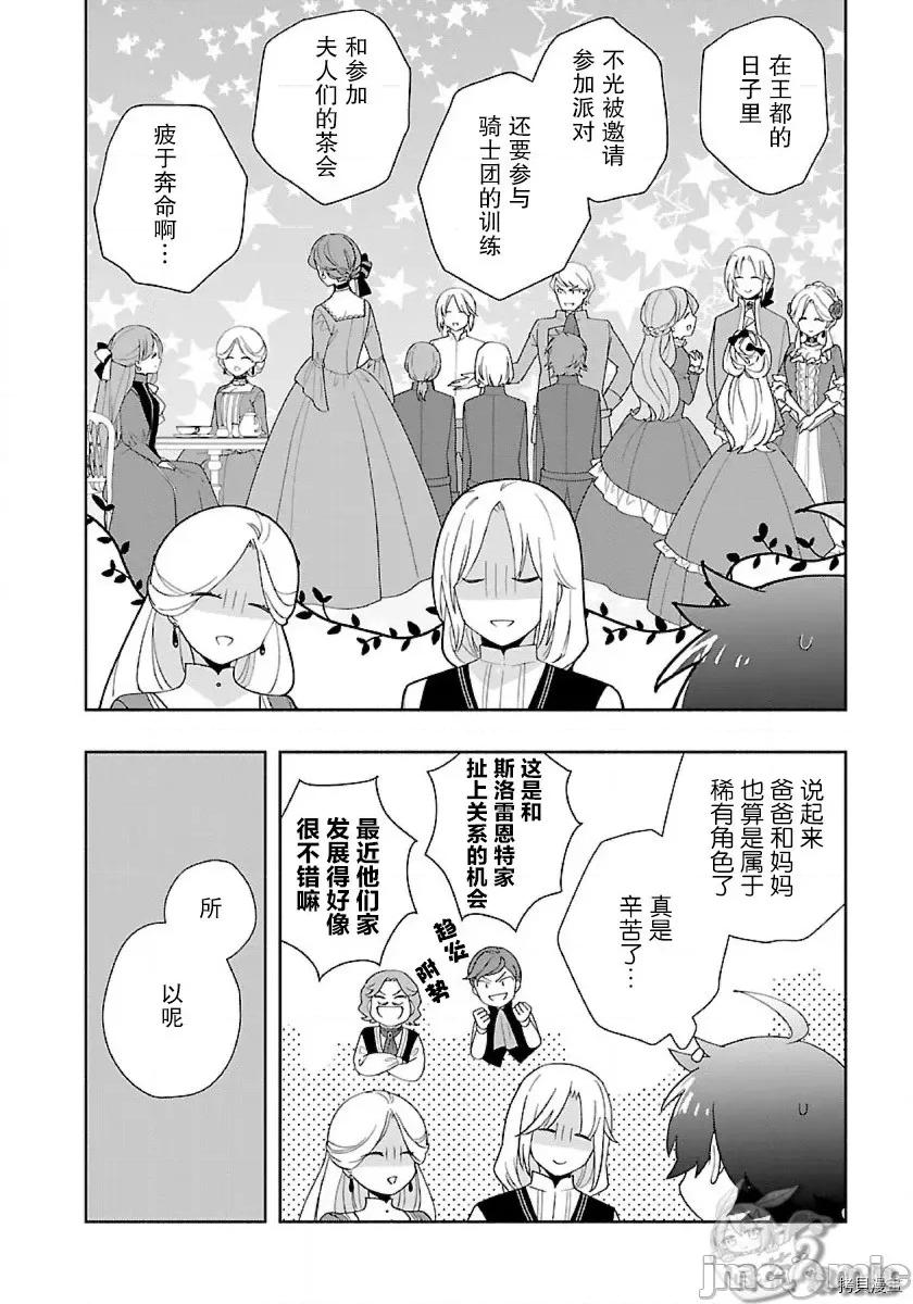 转生之后我想要在田园过慢生活 转生之后我想要在田园过慢生活050 第51话.zip 第6页