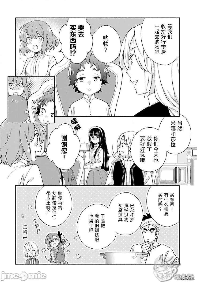 转生之后我想要在田园过慢生活 转生之后我想要在田园过慢生活050 第51话.zip 第7页