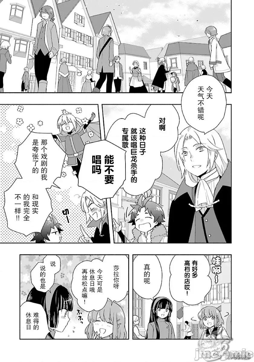 转生之后我想要在田园过慢生活 转生之后我想要在田园过慢生活050 第51话.zip 第9页