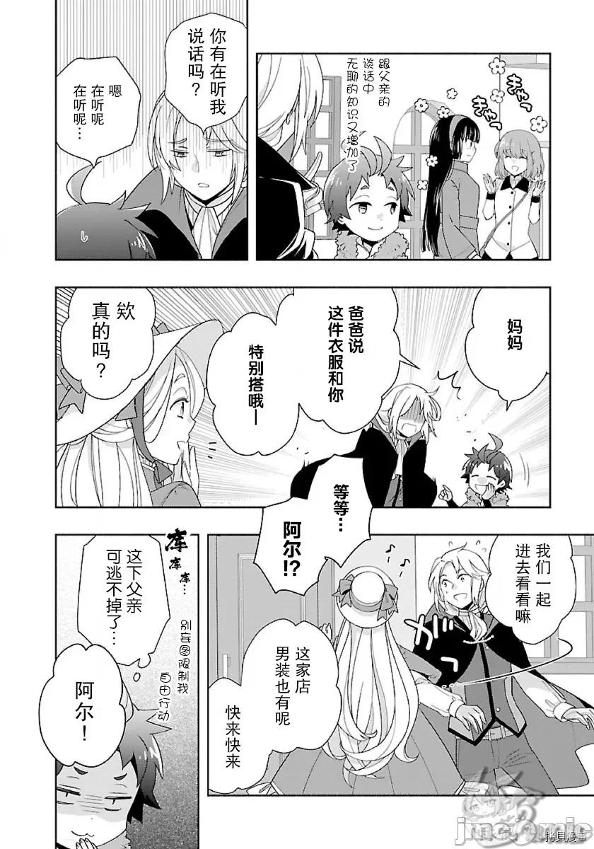 转生之后我想要在田园过慢生活 转生之后我想要在田园过慢生活050 第51话.zip 第10页