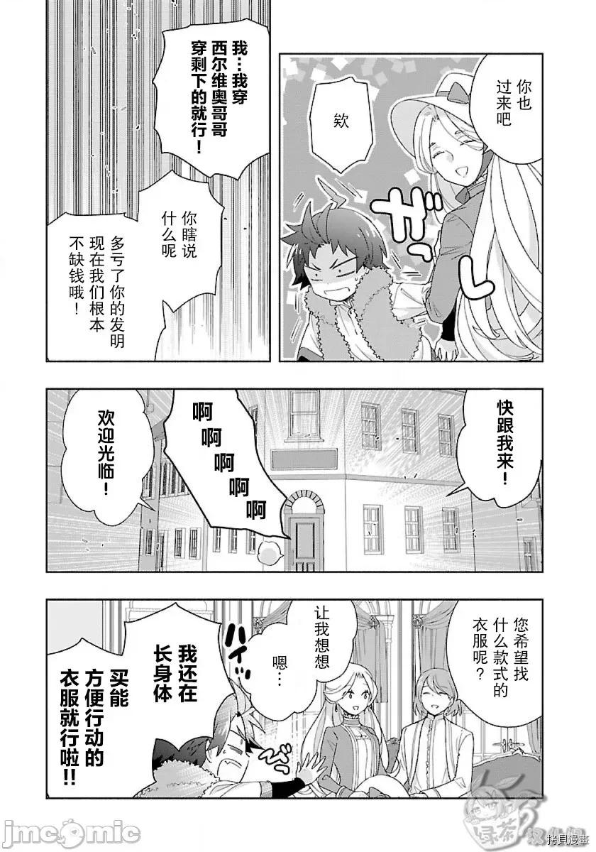 转生之后我想要在田园过慢生活 转生之后我想要在田园过慢生活050 第51话.zip 第11页