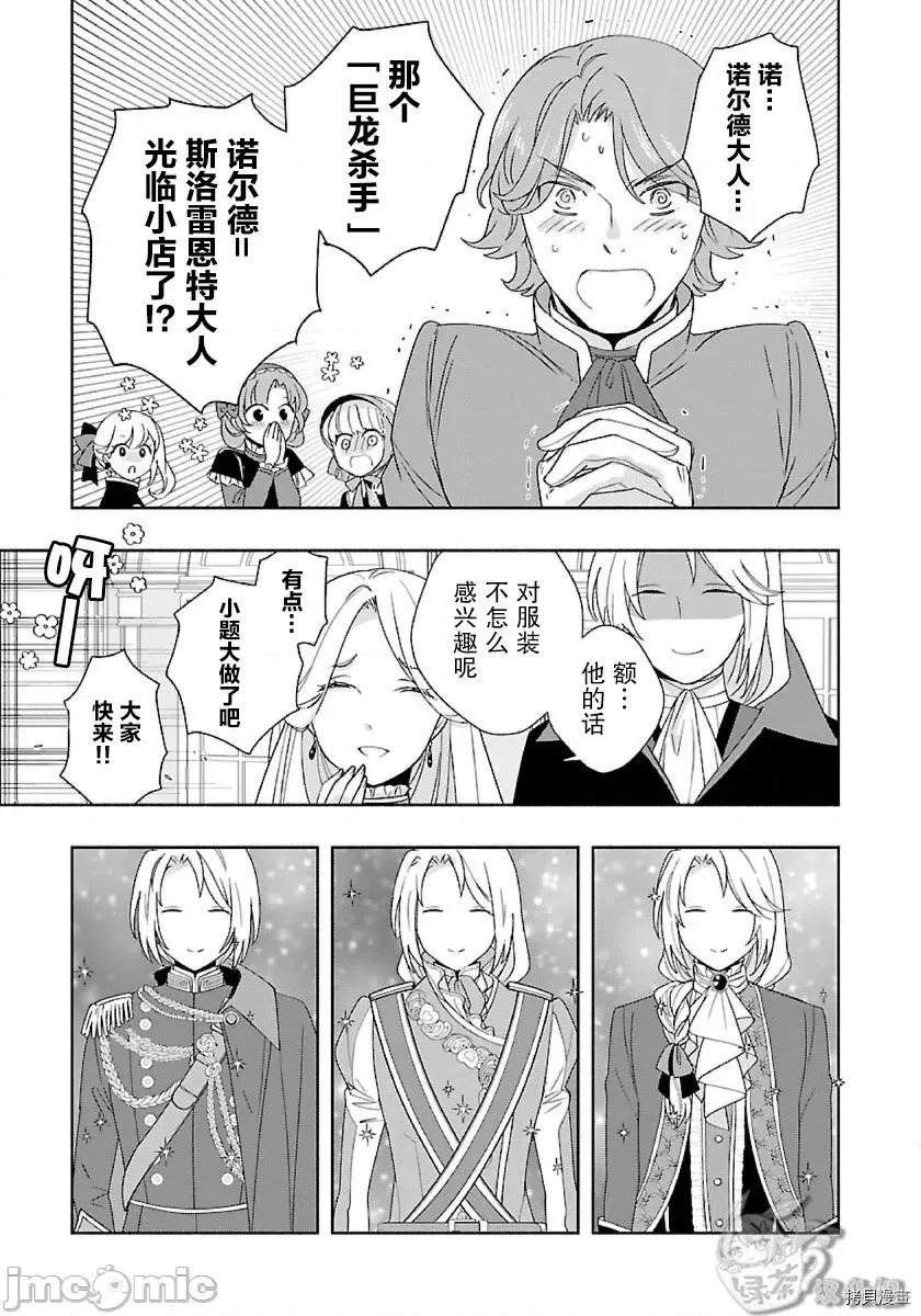 转生之后我想要在田园过慢生活 转生之后我想要在田园过慢生活050 第51话.zip 第13页