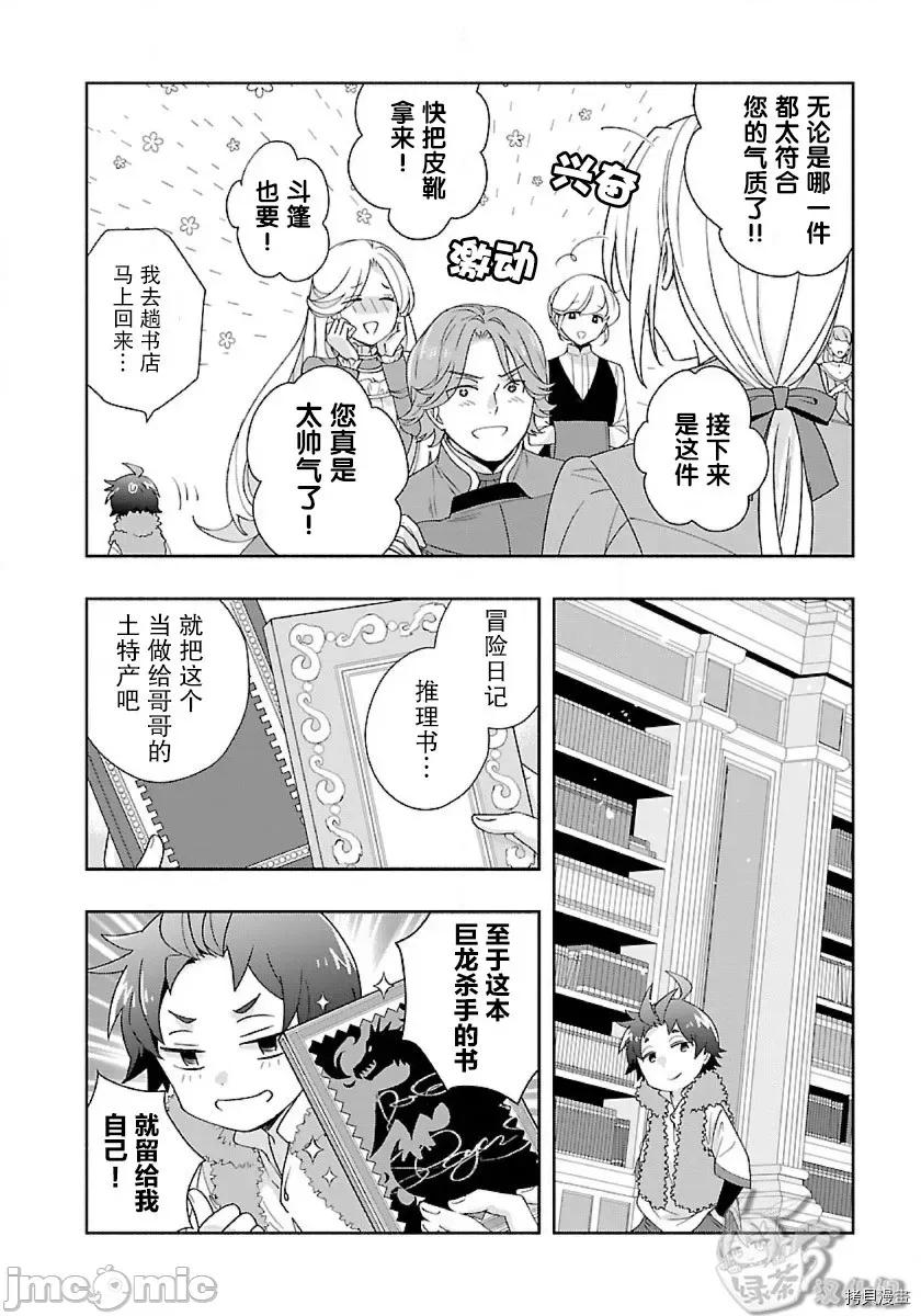 转生之后我想要在田园过慢生活 转生之后我想要在田园过慢生活050 第51话.zip 第14页