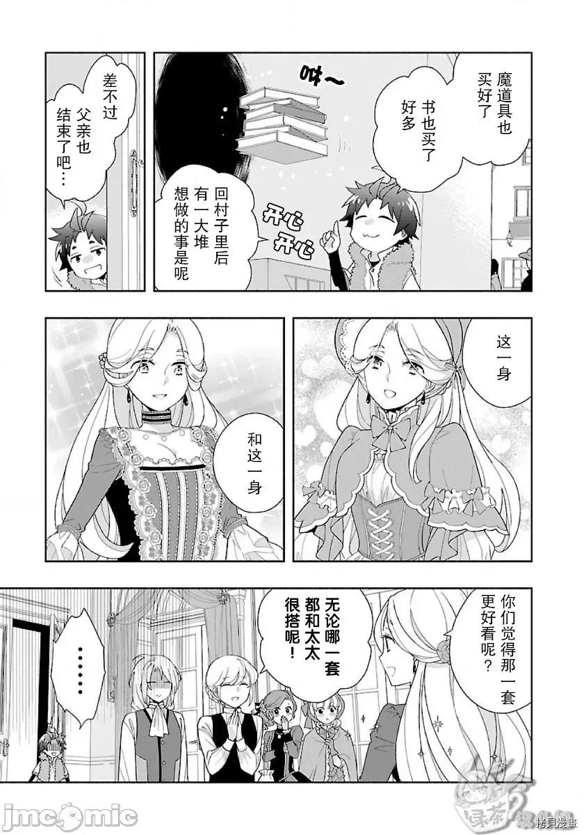 转生之后我想要在田园过慢生活 转生之后我想要在田园过慢生活050 第51话.zip 第15页