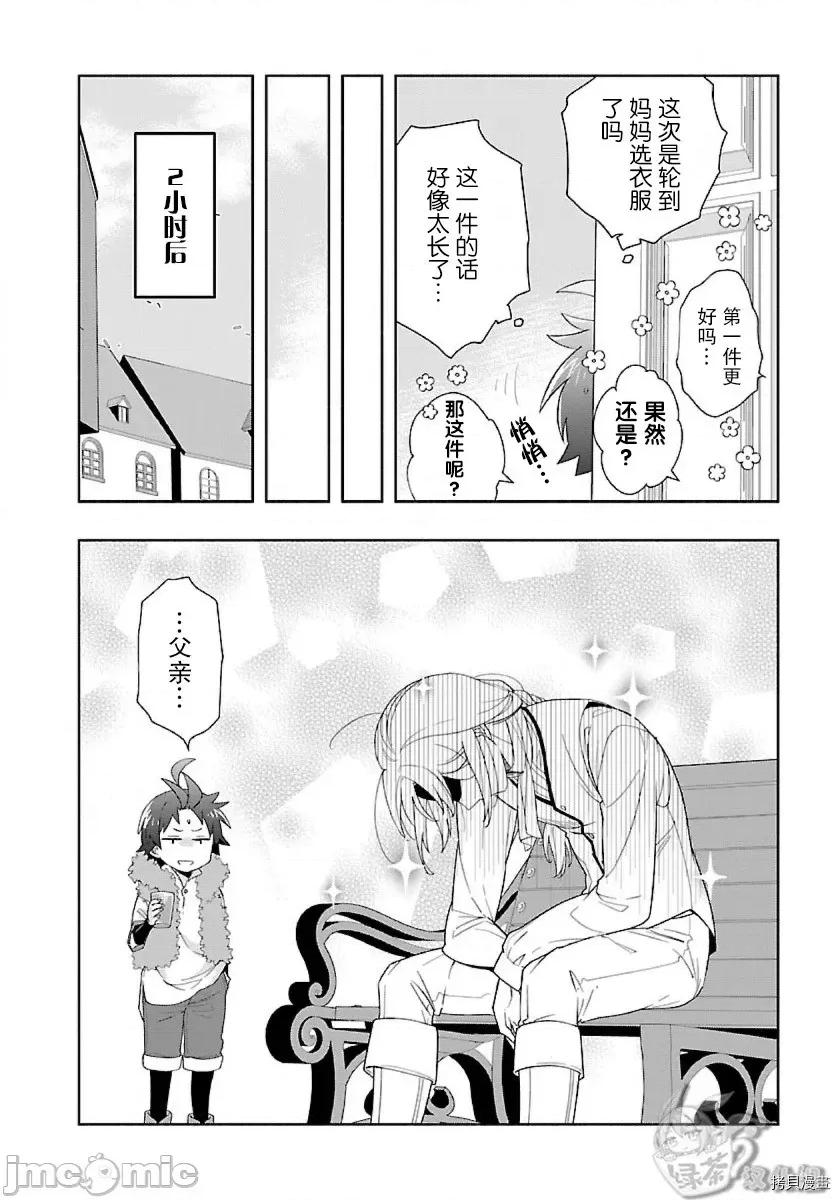 转生之后我想要在田园过慢生活 转生之后我想要在田园过慢生活050 第51话.zip 第16页