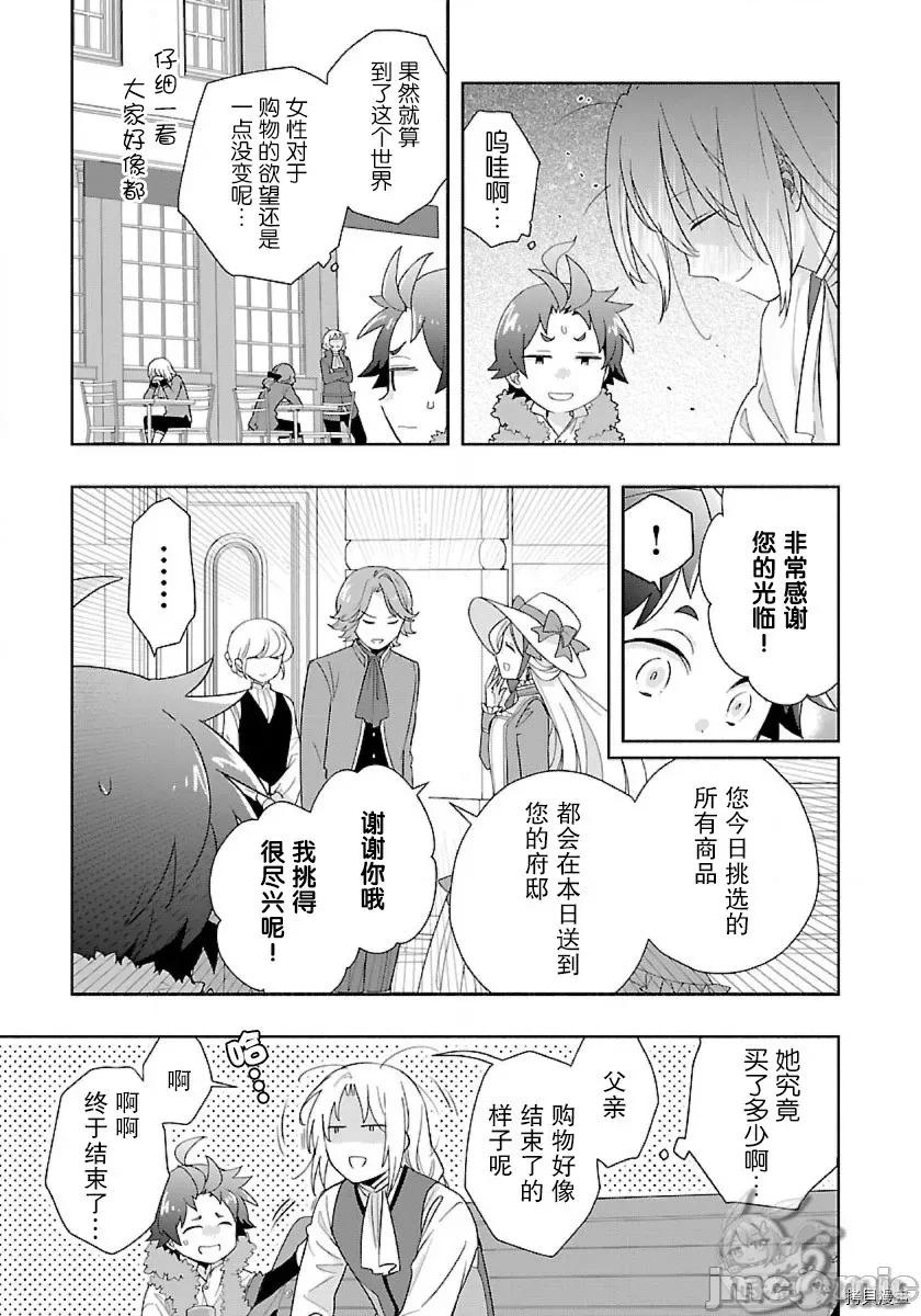 转生之后我想要在田园过慢生活 转生之后我想要在田园过慢生活050 第51话.zip 第17页