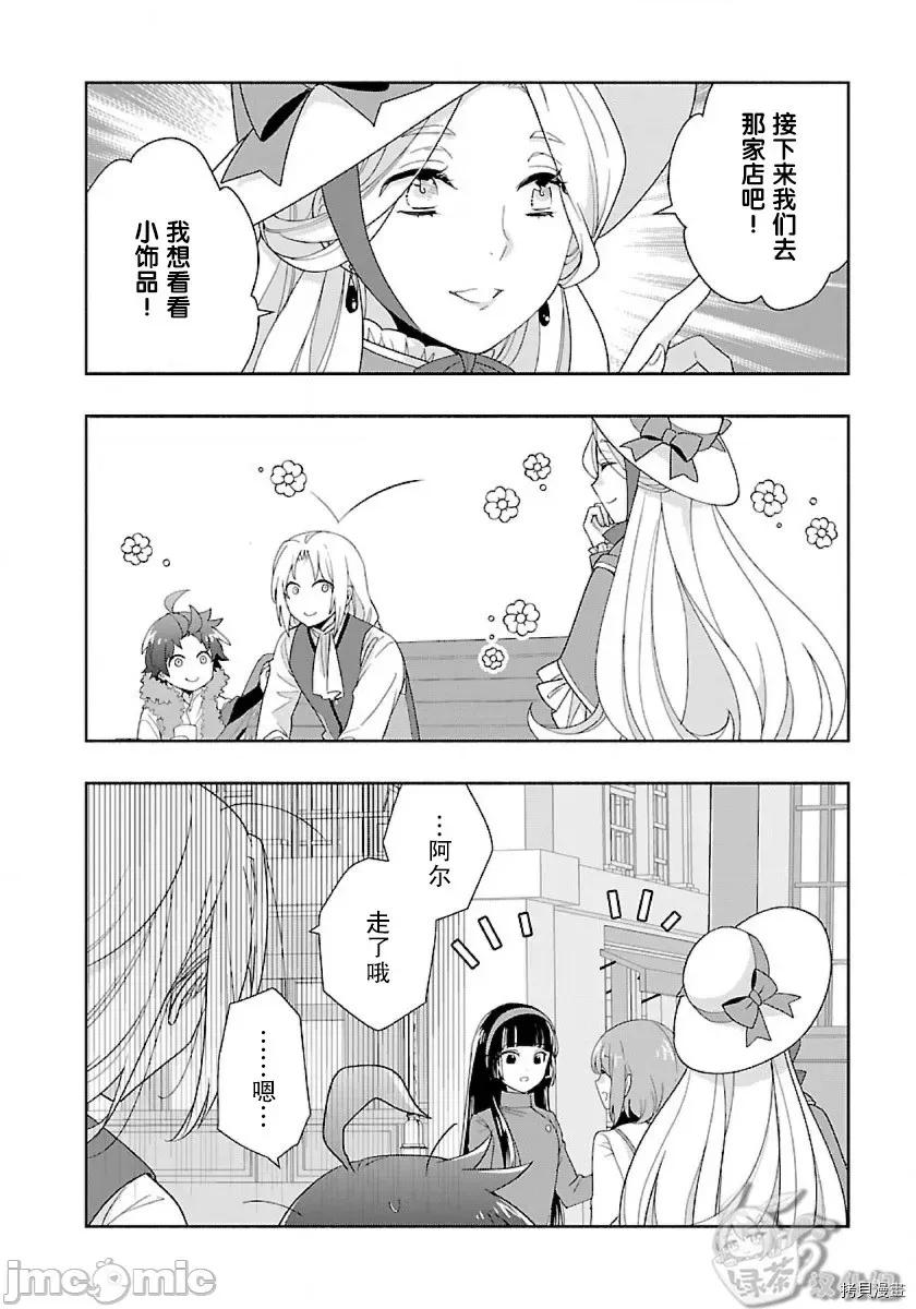 转生之后我想要在田园过慢生活 转生之后我想要在田园过慢生活050 第51话.zip 第18页