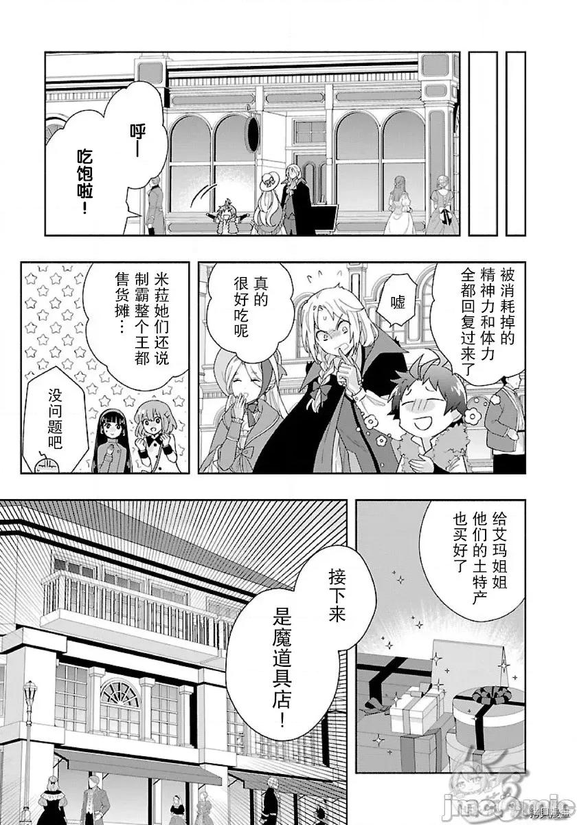 转生之后我想要在田园过慢生活 转生之后我想要在田园过慢生活050 第51话.zip 第19页