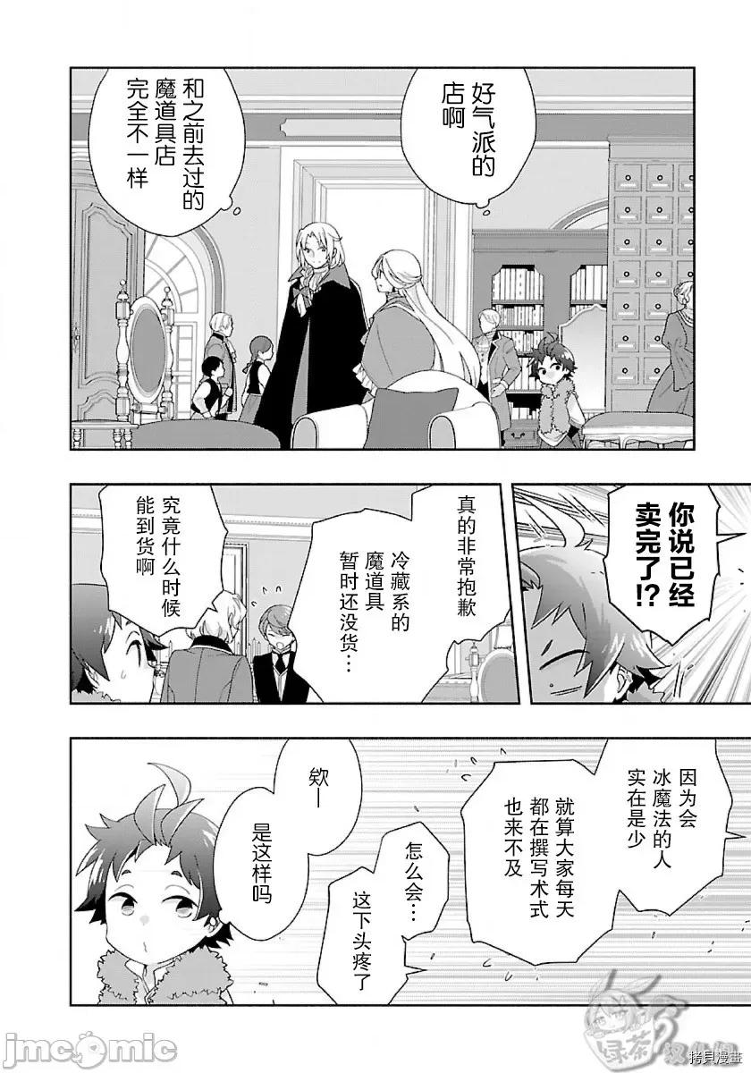 转生之后我想要在田园过慢生活 转生之后我想要在田园过慢生活050 第51话.zip 第20页