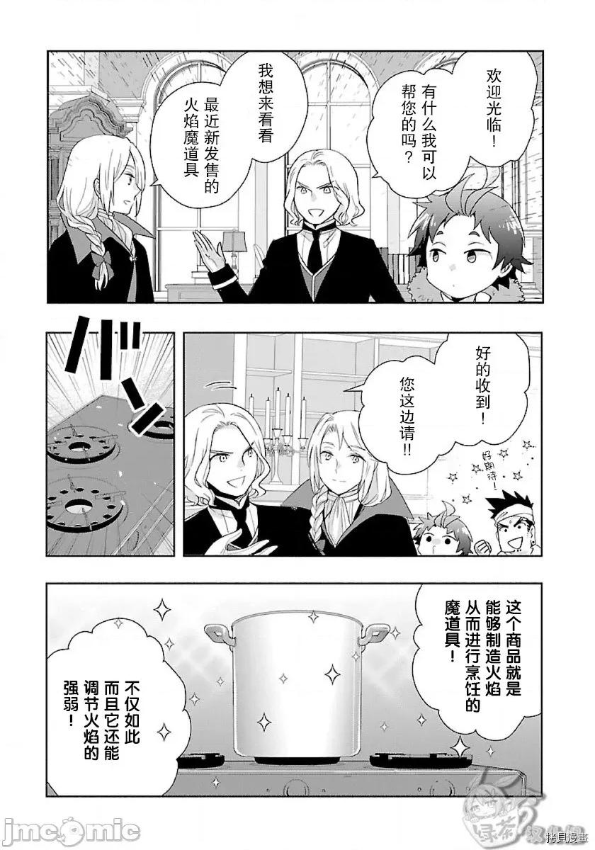 转生之后我想要在田园过慢生活 转生之后我想要在田园过慢生活050 第51话.zip 第21页