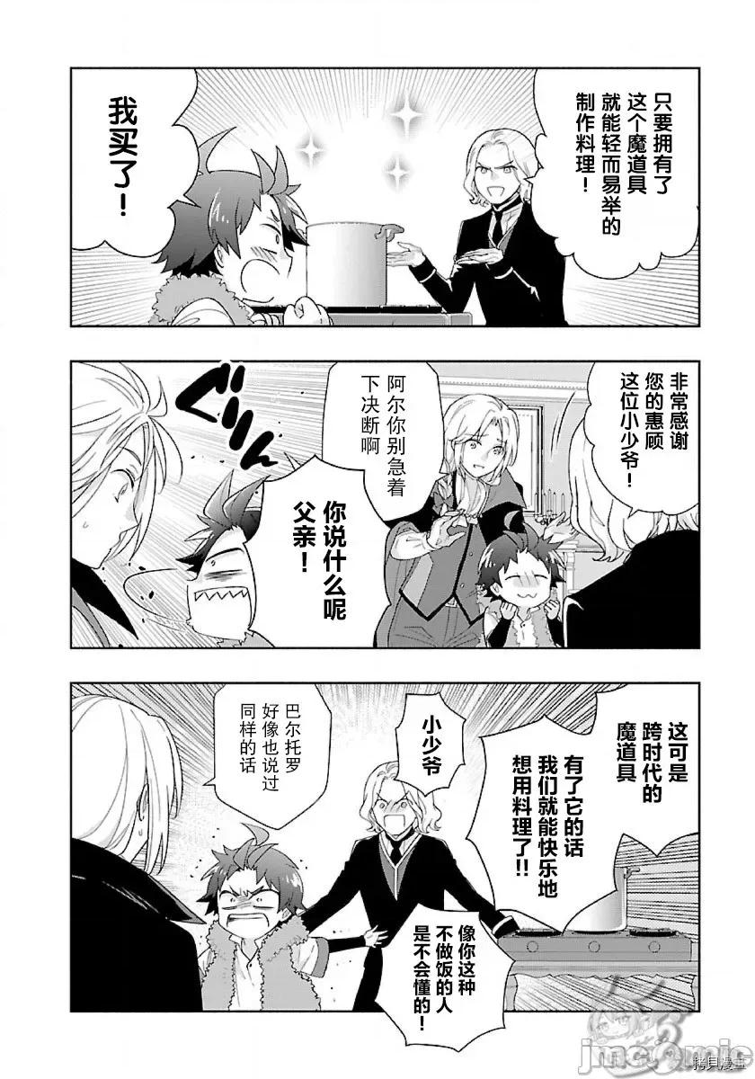 转生之后我想要在田园过慢生活 转生之后我想要在田园过慢生活050 第51话.zip 第22页