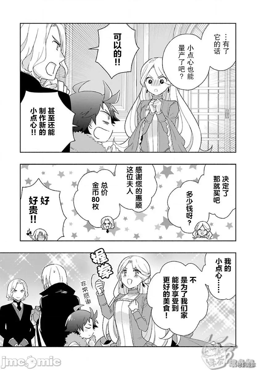 转生之后我想要在田园过慢生活 转生之后我想要在田园过慢生活050 第51话.zip 第23页