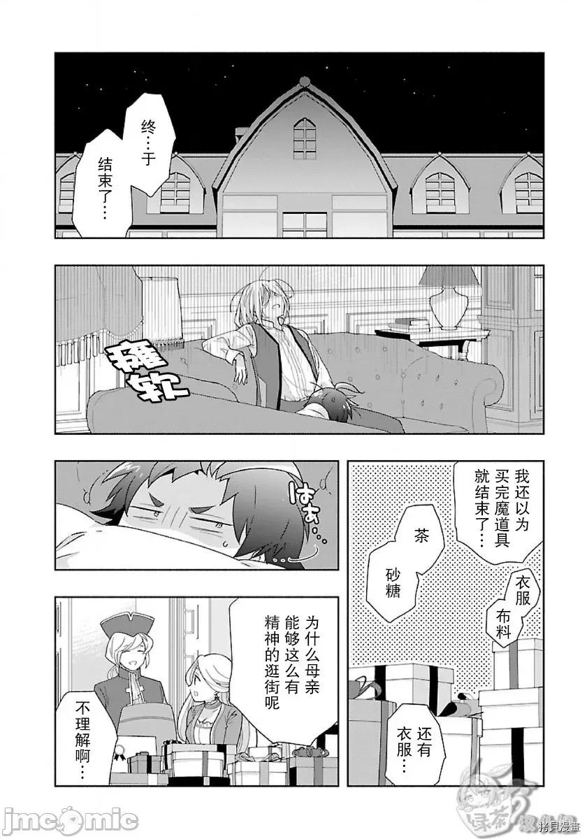 转生之后我想要在田园过慢生活 转生之后我想要在田园过慢生活050 第51话.zip 第24页